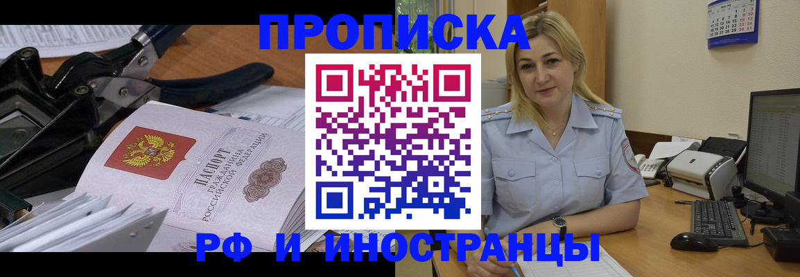 временная регистрация в квартире в Ишиме