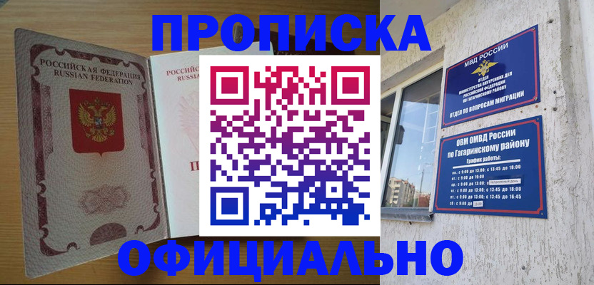прописка штамп в Ишиме