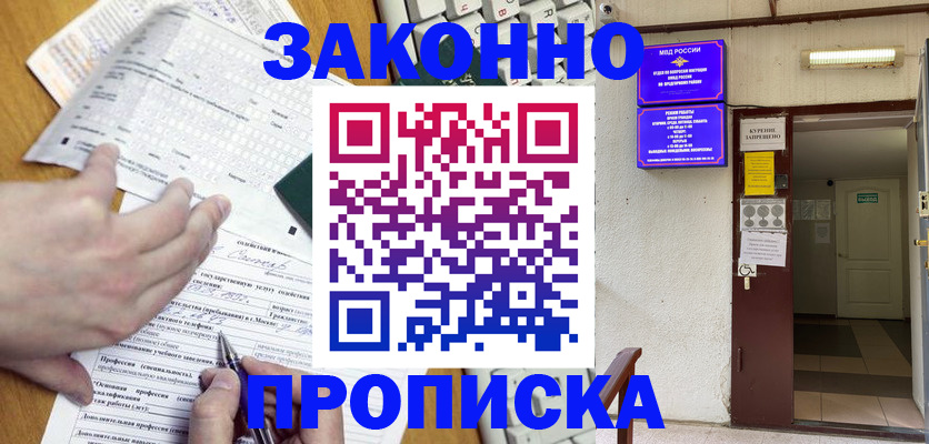 временная регистрация в квартире в Ишиме