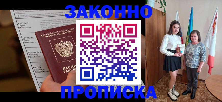 временная регистрация для всех в Ишиме