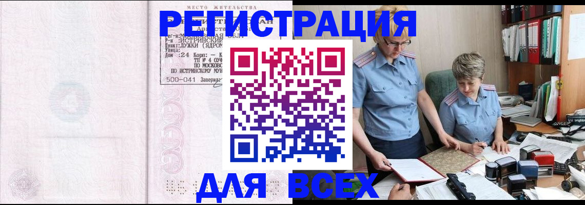 прописка для школы в Ишиме